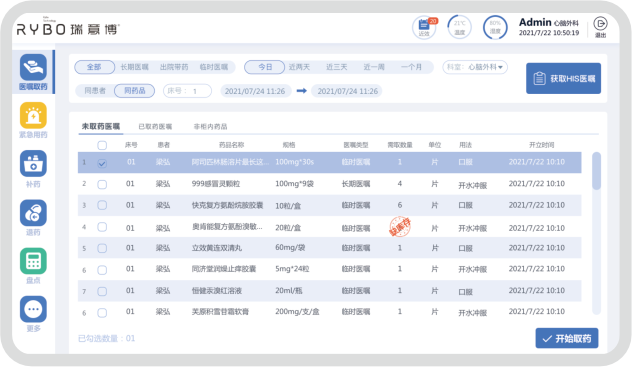 优化管理流程<br>减少医护人员工作量